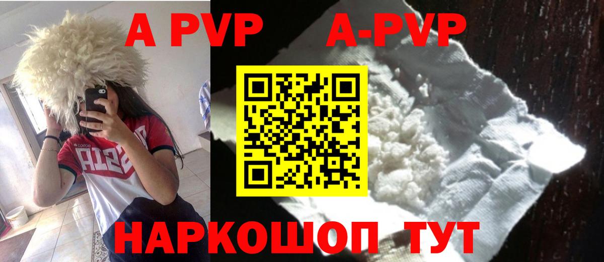 APVP  Вход с VPN  Учалы  A PVP Соль 