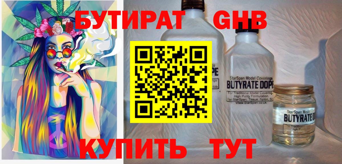 БУТИРАТ 1.4BDO Учалы