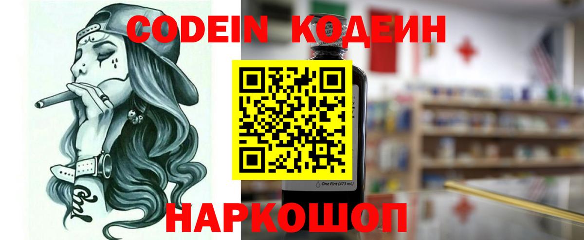 Учалы  Кодеин Purple Drank  Кодеин напиток Lean (лин)  Вход с VPN 