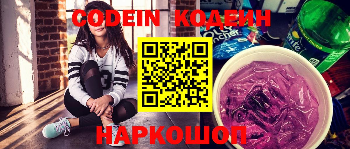 Кодеин напиток Lean (лин) Учалы