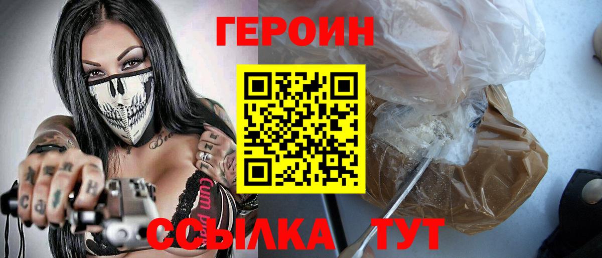 ГЕРОИН  Вход с VPN  Учалы  Героин VHQ 