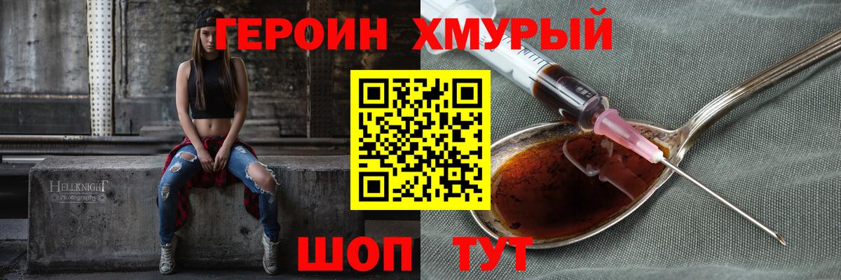 ГЕРОИН Heroin Учалы