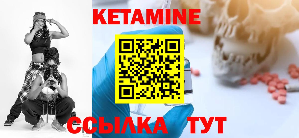КЕТАМИН VHQ  Вход с VPN  Учалы 