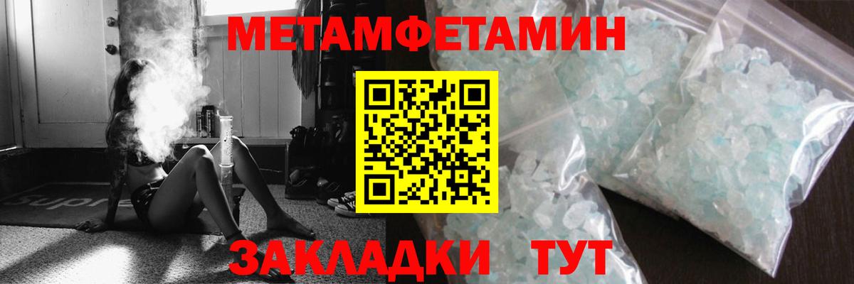 МЕТАМФЕТАМИН пудра Учалы